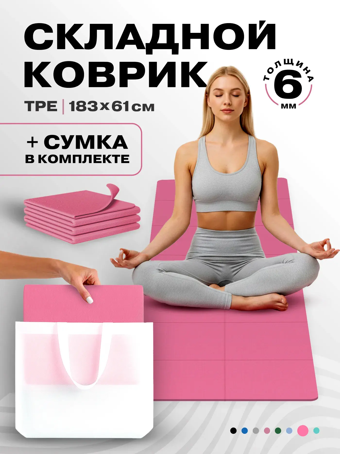 Все расцветки коврика для йоги