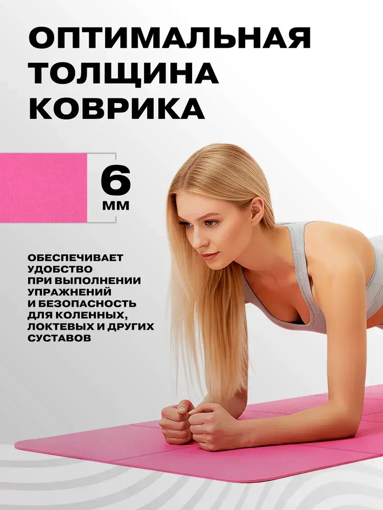 Толщина коврика 6мм